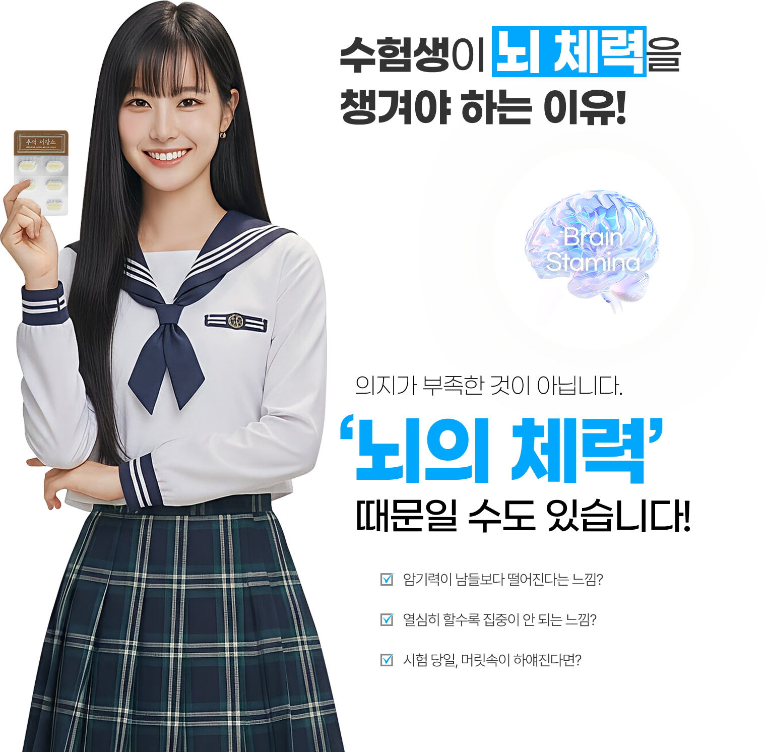 수험생이 뇌 체력을 챙겨야 하는 이유